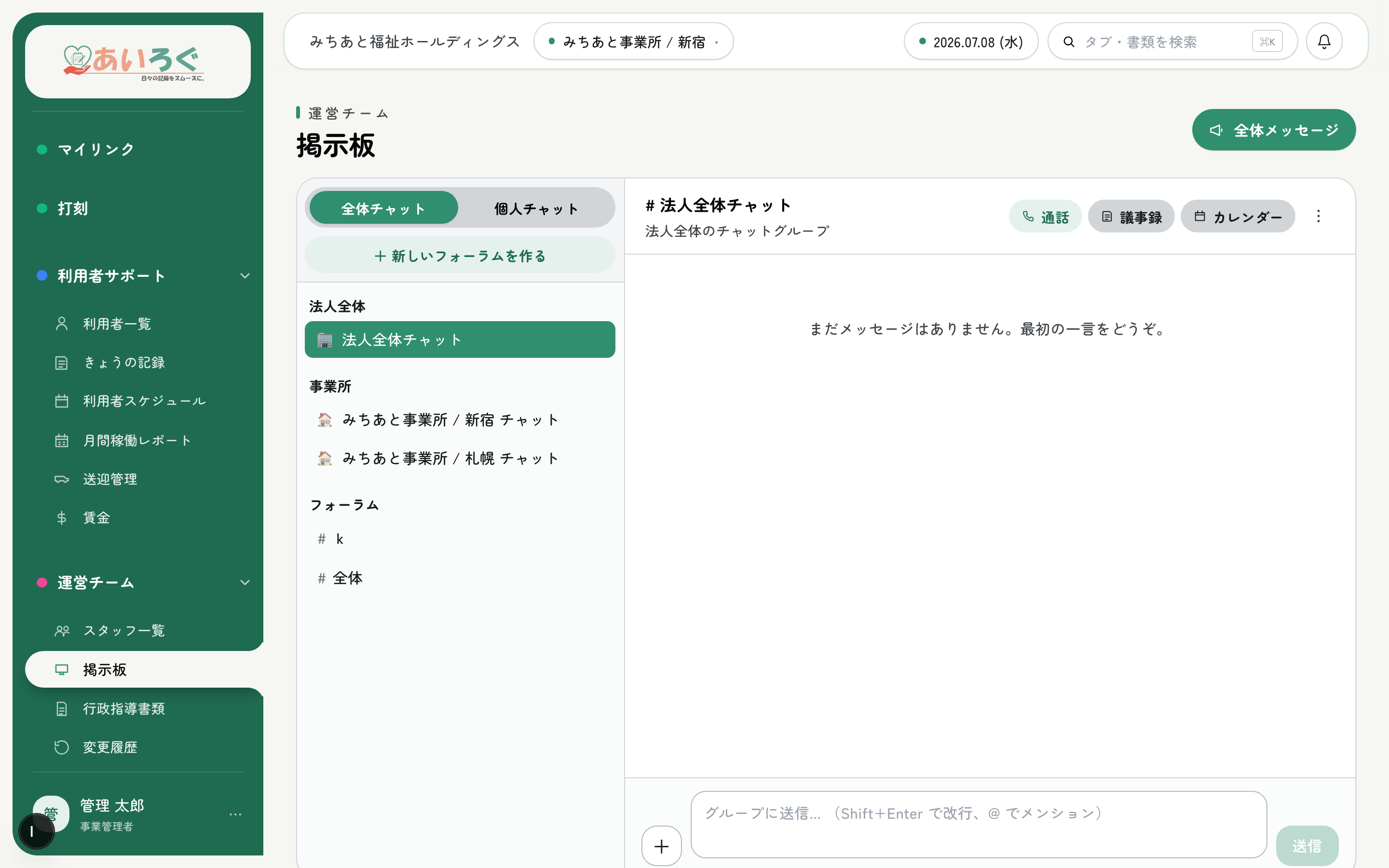掲示板画面。チャットスレッド右上に「通話」「議事録」ボタンが並び、AI 議事録がそのまま呼び出せる。