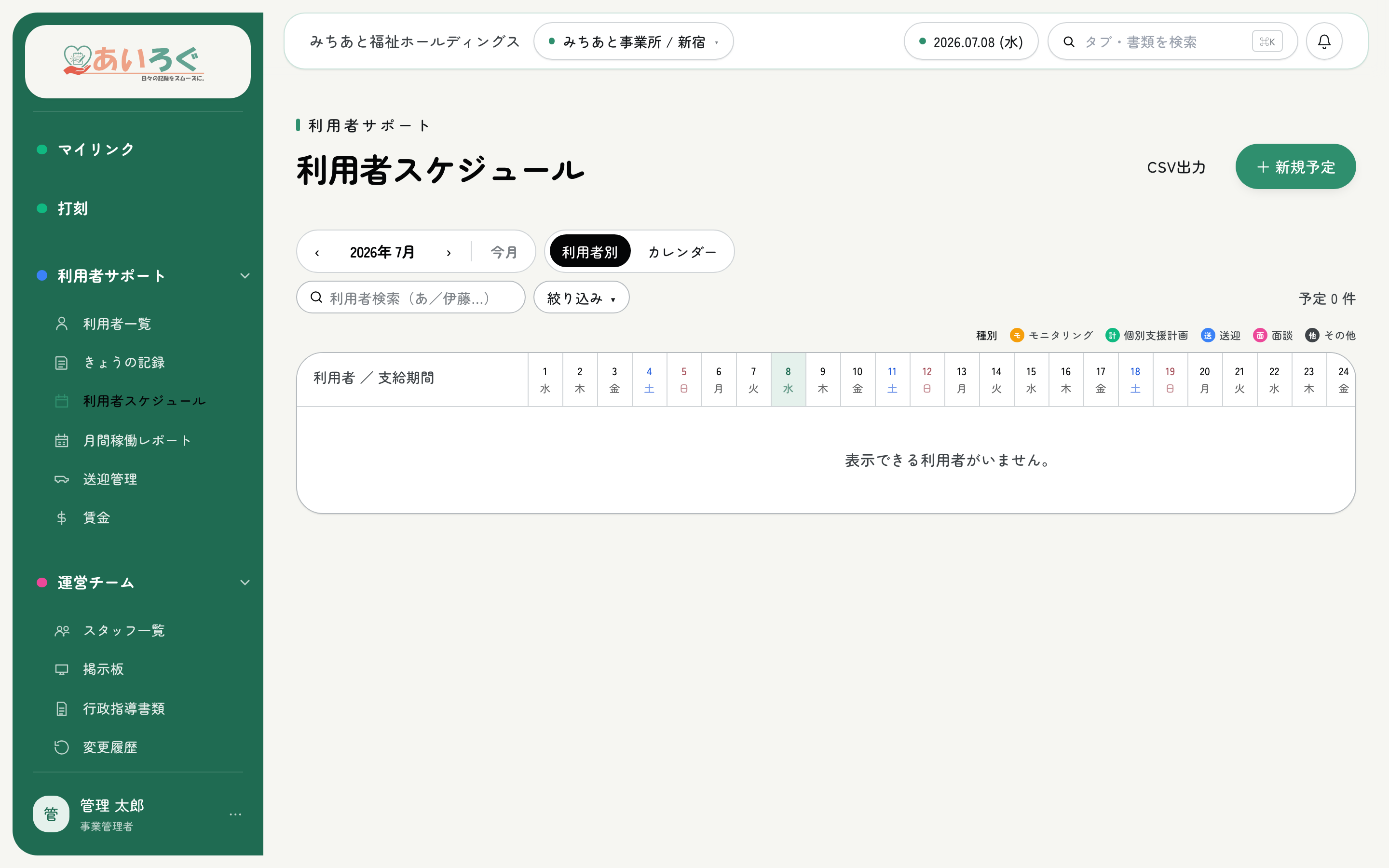 利用者スケジュール画面。月表示で予定を俯瞰。