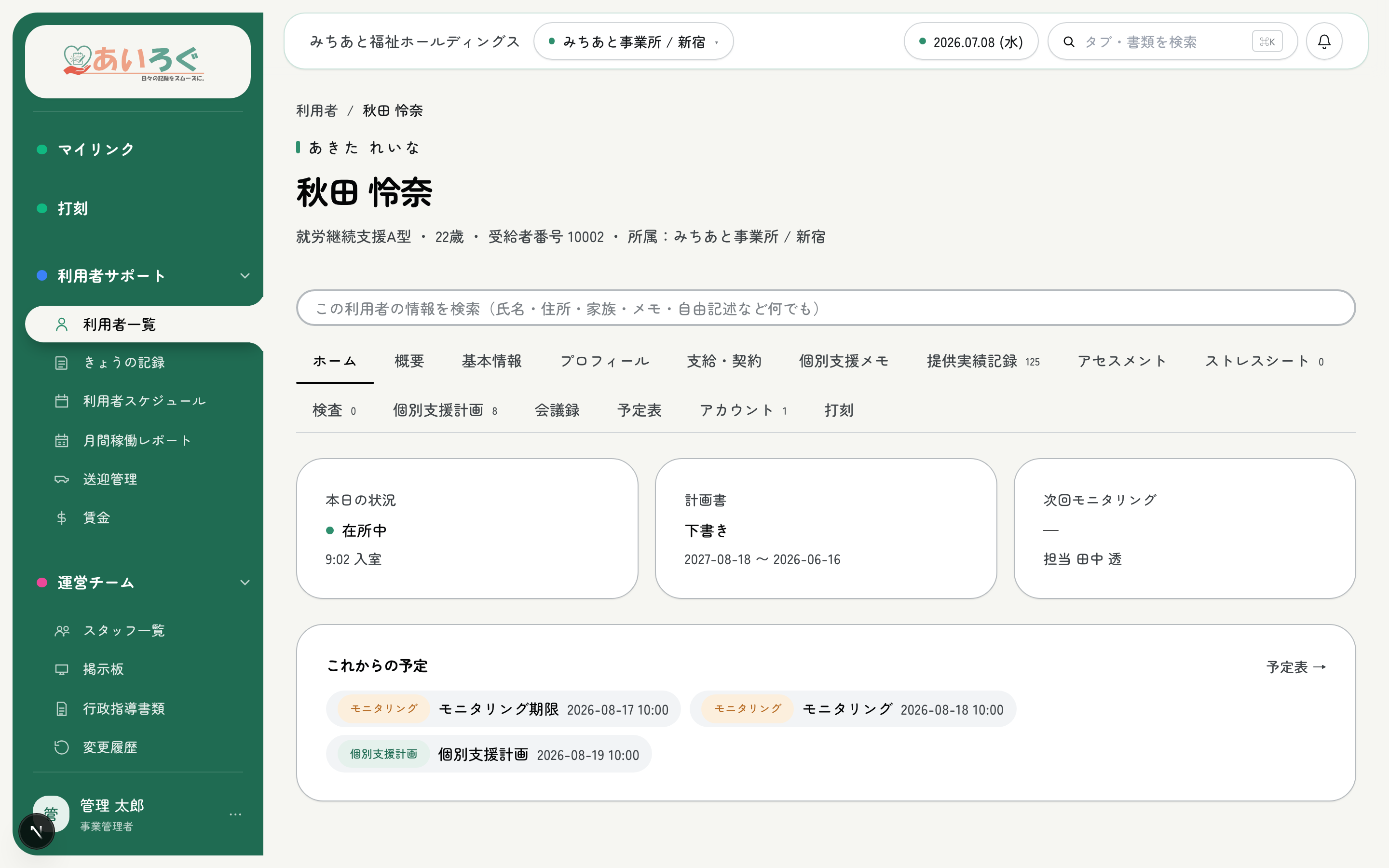 利用者詳細画面。個別支援メモやモニタリング、AI 提案の呼び出し口が並ぶ。